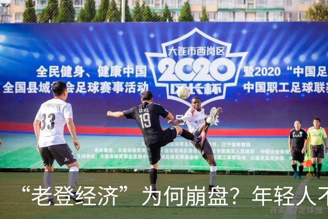 “老登经济”为何崩盘？年轻人不买单了