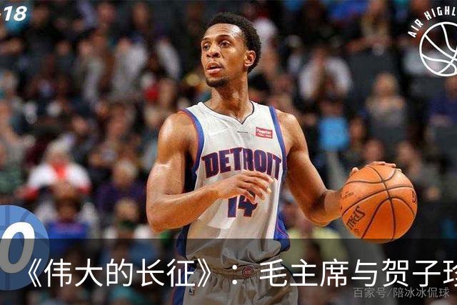 《伟大的长征》：毛主席与贺子珍的儿子毛岸红，为何取名叫毛毛？