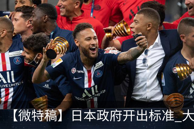 【微特稿】日本政府开出标准 大阪等四地争当“副首都”
