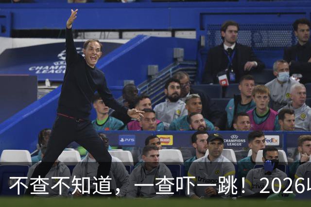 不查不知道，一查吓一跳！2026收入1亿美元的姆巴佩，私下有多壕