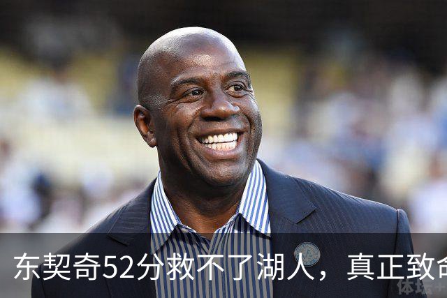 东契奇52分救不了湖人，真正致命的是里夫斯之外无人持球！