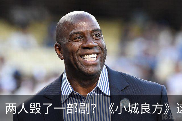 两人毁了一部剧？《小城良方》这些“戏混子”，让人看了真别扭