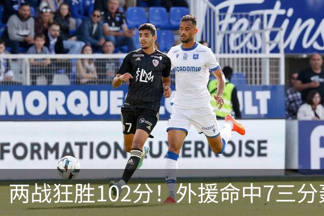 两战狂胜102分！外援命中7三分轰29分7助，CBA最大夺冠热门诞生