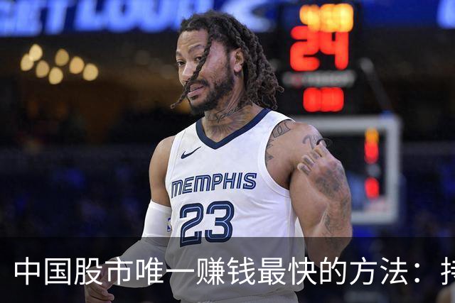 中国股市唯一赚钱最快的方法：持有一只股，保留50%仓位，长期做T