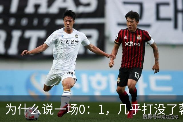 为什么说一场0：1，几乎打没了蓉城的冠军梦，控诉主帅也没用