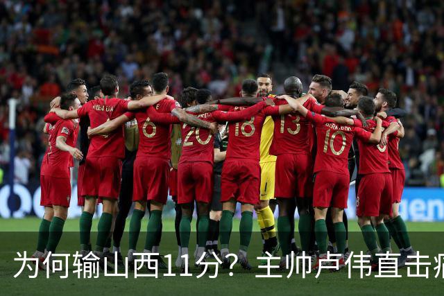为何输山西11分？主帅卢伟直击痛点，张镇麟这番表态太实在了！