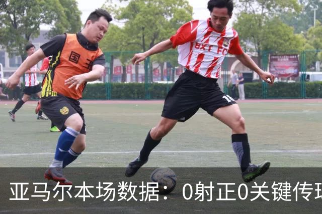 亚马尔本场数据：0射正0关键传球，25次丢球权，获评6.8分