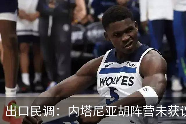 出口民调：内塔尼亚胡阵营未获议会多数席位