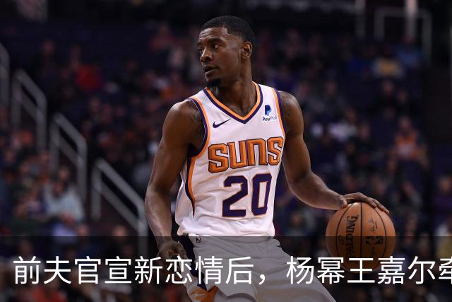 前夫官宣新恋情后，杨幂王嘉尔牵手，马天宇情绪崩溃杨幂细心陪伴