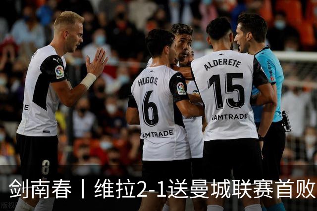 剑南春丨维拉2-1送曼城联赛首败，雅克松双响，哈兰德破门