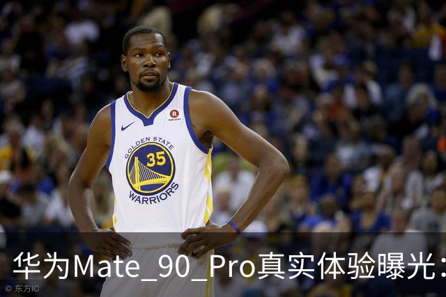 华为Mate 90 Pro真实体验曝光：续航不错、性能够用，最后却放弃了