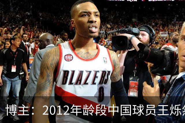 博主：2012年龄段中国球员王烁然入选丹麦U15人才选拔集训营