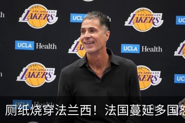 厕纸烧穿法兰西！法国蔓延多国怒火被点燃，欧洲骚乱为何愈演愈烈