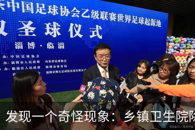 发现一个奇怪现象：乡镇卫生院除了病人不多，真的其他什么都有？
