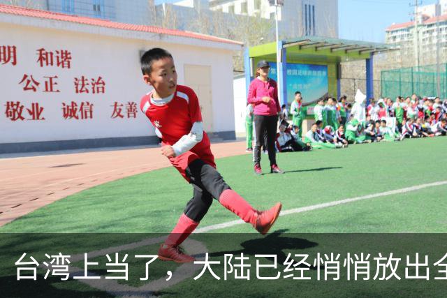 台湾上当了，大陆已经悄悄放出全新的统一模式，见效快、风险低！