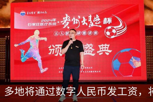 多地将通过数字人民币发工资，将可打击使用数字人民币的犯罪