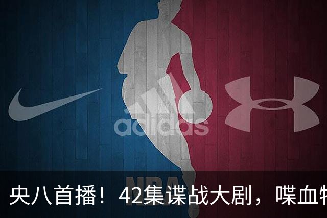 央八首播！42集谍战大剧，喋血特务，潜伏英雄舍生忘死，敌我暗战