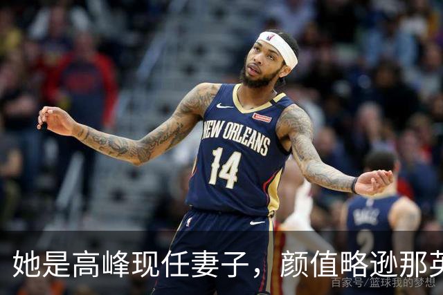 她是高峰现任妻子，颜值略逊那英，一家三口住北京郊区生活宁静