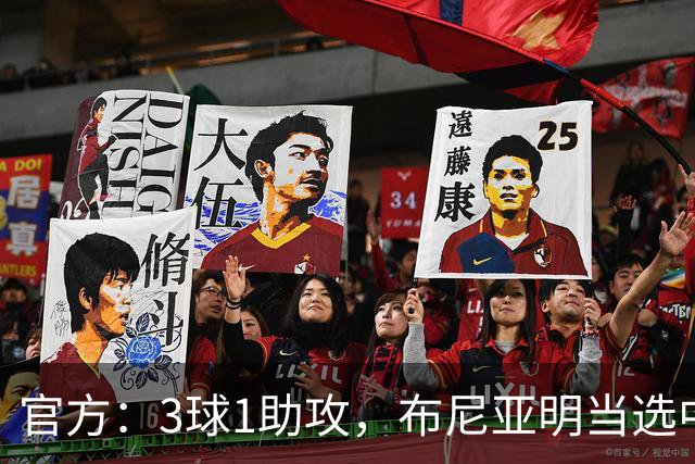 官方：3球1助攻，布尼亚明当选中超6月-7月最佳青年球员