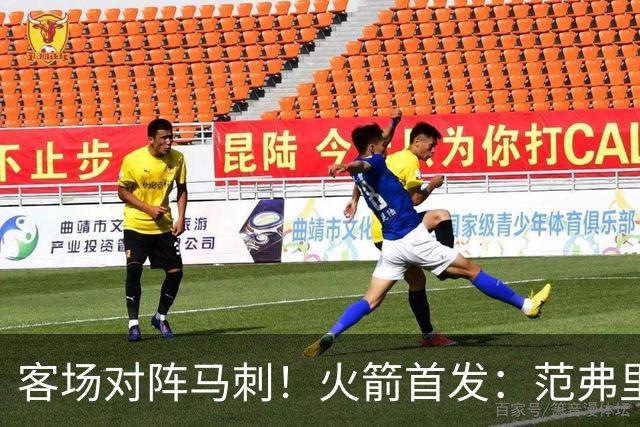 客场对阵马刺！火箭首发：范弗里特、阿门、杜兰特、小贾、申京