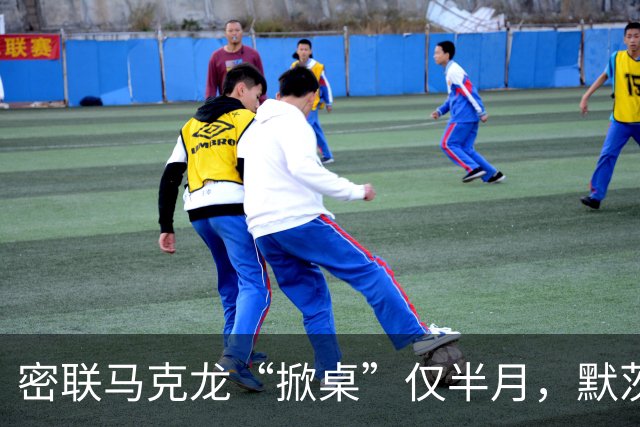 密联马克龙“掀桌”仅半月，默茨突然改口：德国不想与中国打贸易战