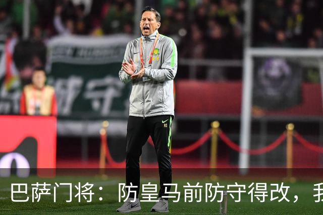 巴萨门将：防皇马前防守得改，我们仍有信心赢