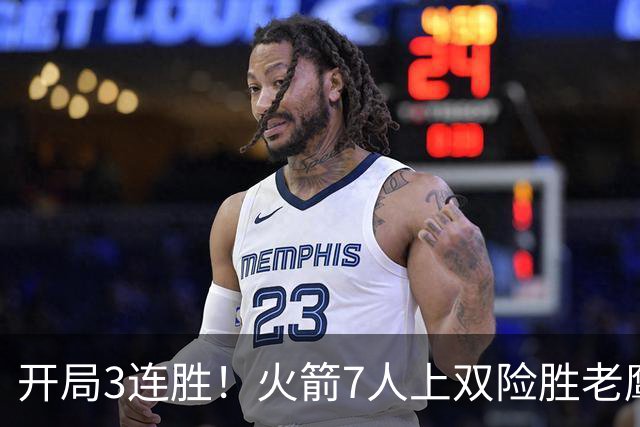开局3连胜！火箭7人上双险胜老鹰 杜兰特22分杰伦26+9+16