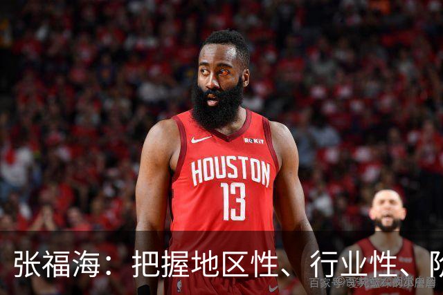 张福海：把握地区性、行业性、阶段性特点，整治普遍发生、反复出现的作风问题