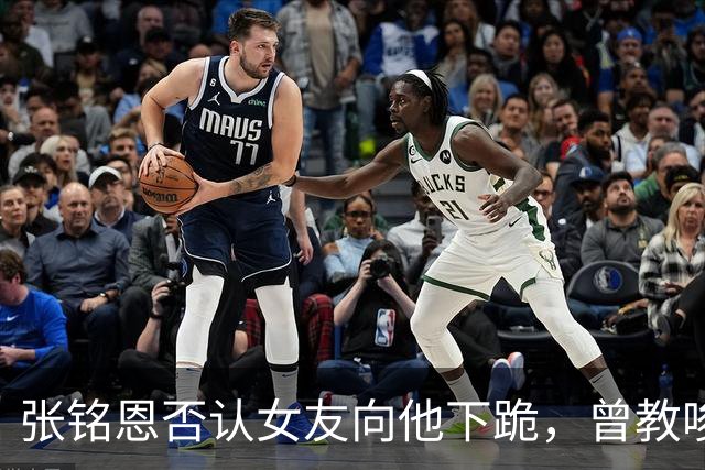 张铭恩否认女友向他下跪，曾教唆胡冰卿撕徐璐，这又是唱哪出？