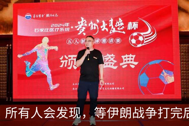 所有人会发现，等伊朗战争打完后，可能全世界只剩下一个超级大国了