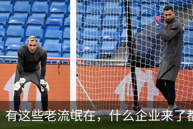 有这些老流氓在，什么企业来了都会“水土不服”...