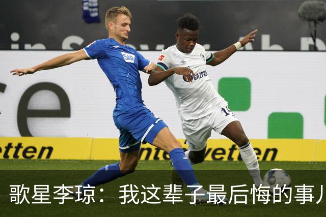 歌星李琼：我这辈子最后悔的事儿，就是让央视主持人朱迅替我报幕