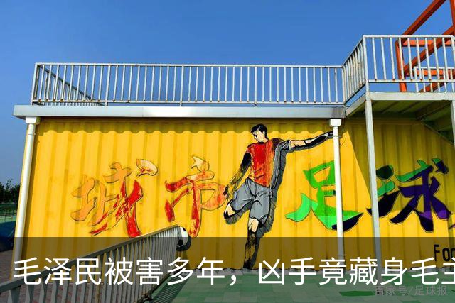 毛泽民被害多年，凶手竟藏身毛主席“眼皮底下”卖烟，最终结局如何？