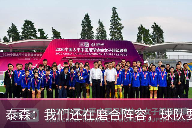 泰森：我们还在磨合阵容，球队要学会怎么收比赛