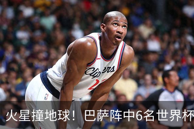 火星撞地球！巴萨阵中6名世界杯冠军成员，PK皇马13亿欧穆氏战舰