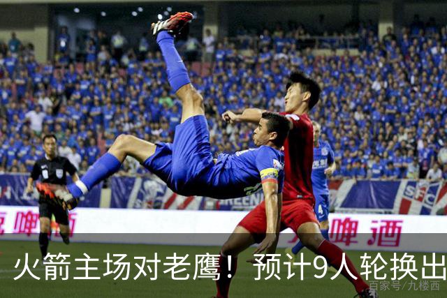 火箭主场对老鹰！预计9人轮换出炉：范乔丹复出，饼皇上位，3射手齐聚2阵