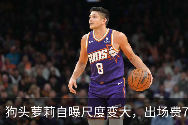 狗头萝莉自曝尺度变大，出场费7千到1万5，丢脸和没钱只能选一个