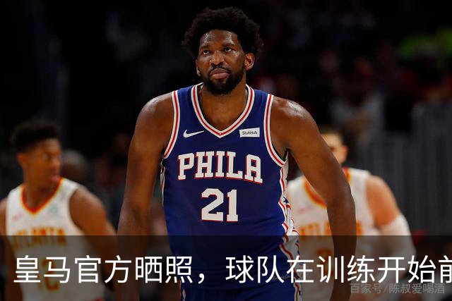皇马官方晒照，球队在训练开始前为铁路事故举行默哀仪式
