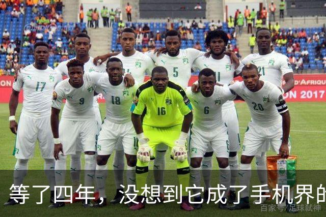 等了四年，没想到它成了手机界的“五菱”