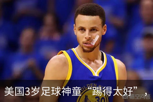 美国3岁足球神童“踢得太好”，遭对手家长不满找来警方，被迫退赛引发争议