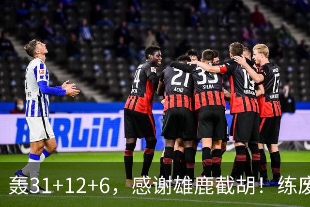 轰31+12+6，感谢雄鹿截胡！练废一堆小号后，勇士捡漏库里接班人