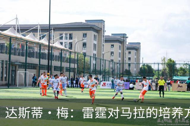 达斯蒂·梅：雷霆对马拉的培养方向抓得很准，他看起来适应NBA舞台