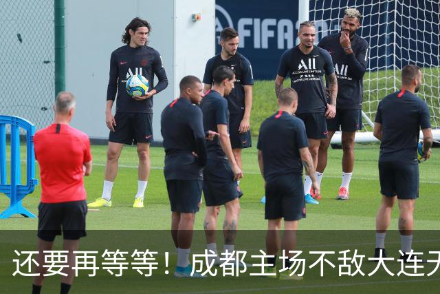 还要再等等！成都主场不敌大连无缘提前夺冠，下轮战泰山仍有机会