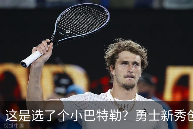 这是选了个小巴特勒？勇士新秀创队史33年纪录，难怪库里主动让球