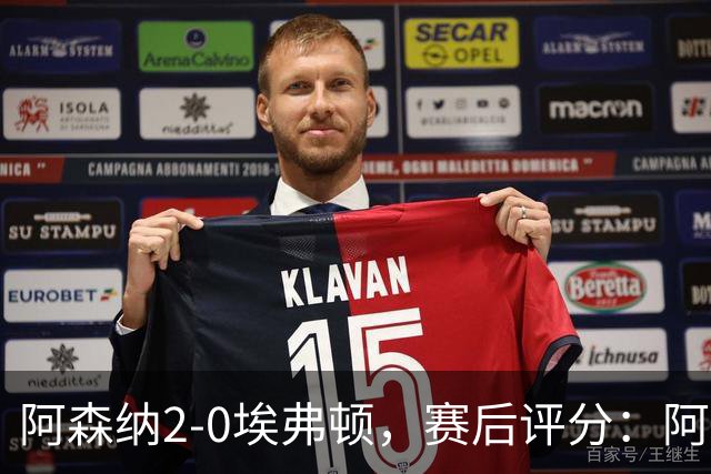 阿森纳2-0埃弗顿，赛后评分：阿森纳6号排第一