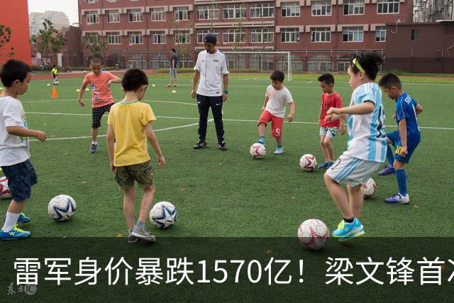 雷军身价暴跌1570亿！梁文锋首次上榜就进前十，富豪榜变天了？