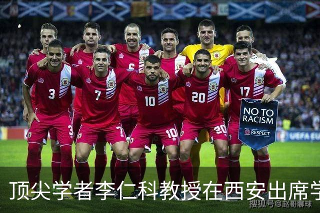 顶尖学者李仁科教授在西安出席学术会议期间辞世，享年65岁，在心脏生理学领域位列全球第一