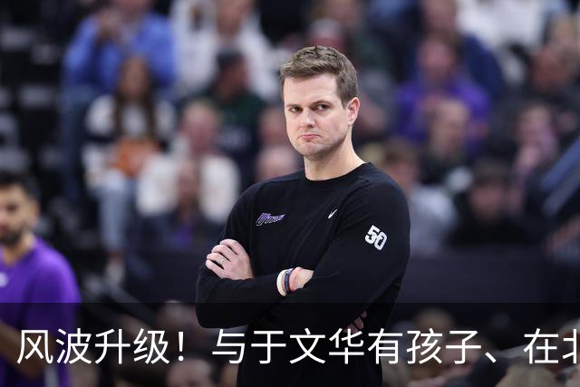 风波升级！与于文华有孩子、在北京买豪宅？被举报的朱之文不忍了