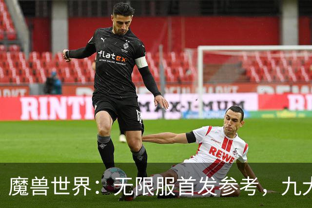 魔兽世界：无限服首发参考，九大职业分三档，普通玩家优先选S级