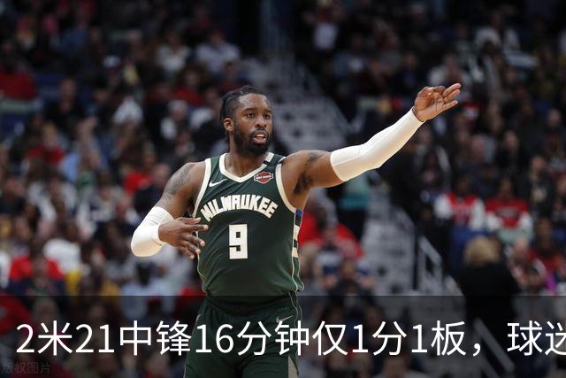 2米21中锋16分钟仅1分1板，球迷：CBA都打不明白怎么进的国家队？